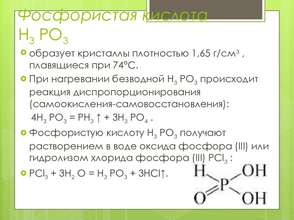 Хлорид фосфора. Хлорид фосфора 3. Хлорид фосфора строение. Хлорид фосфора 5 формула.