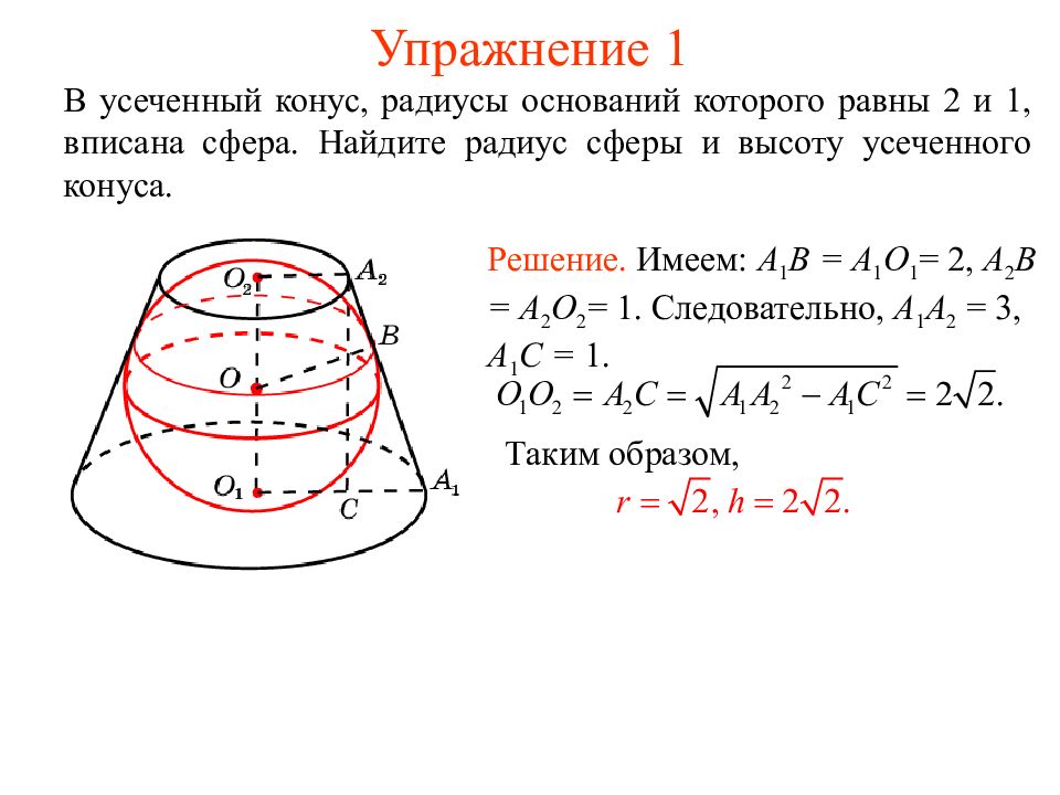 Образующая усеченного конуса. Усеченный конус радиус 5 r11 l1p. Усеченный конус высота радиус. Радиусы оснований усеченного конуса rи r. Усеченный конус радиус меньшего основания 1 см.