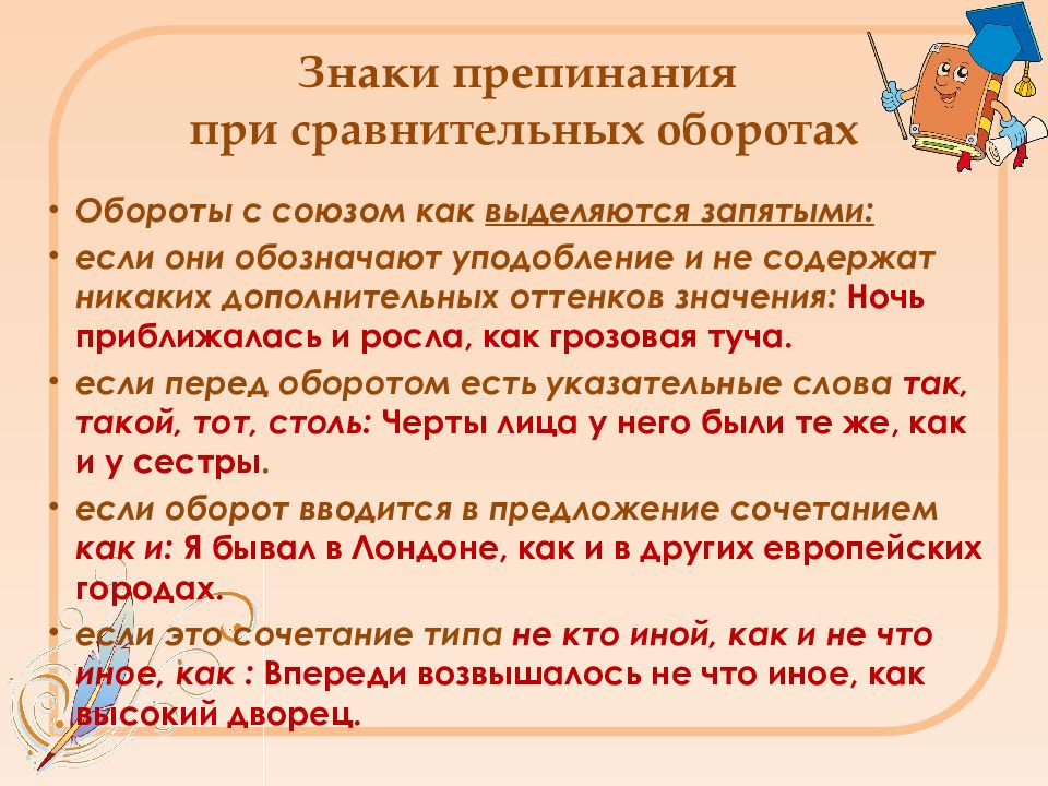 Урок русского языка в 11 классе подготовка к егэ пунктуация презентация