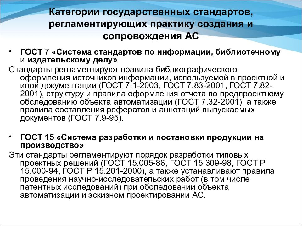 Дело стандарт. Нормативная база проектирования. Порядок разработки ГОСТ. Категории национальных систем стандартов. ГОСТЫ регламентирующие стандарты.