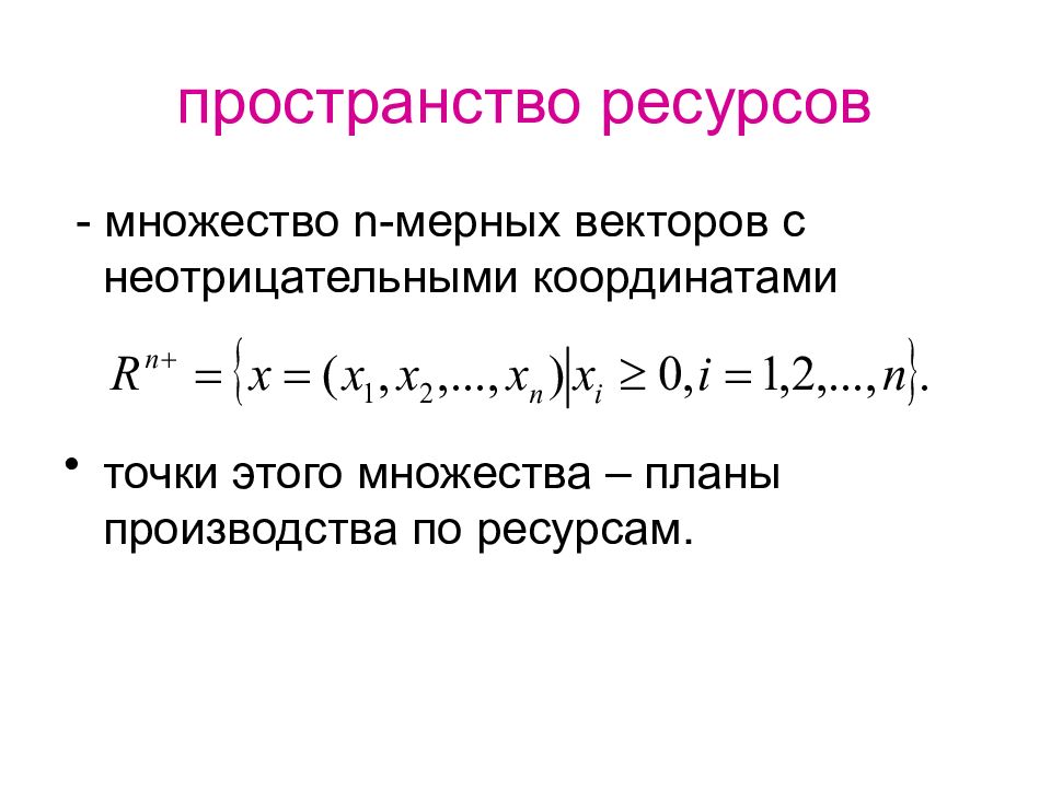 Ресурсы пространства. В пространстве ресурсов. Ресурс пространство. Ресурсное пространство это. Пространство как ресурс. Примеры..