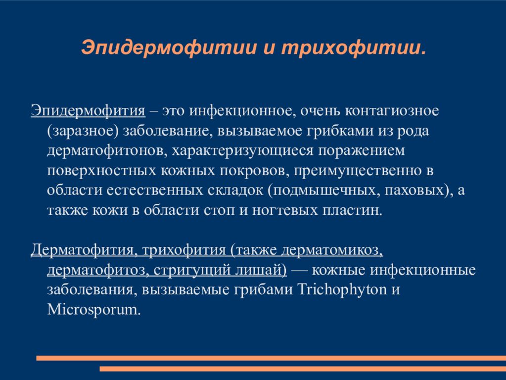 Лечение паховой эпидермофитии препараты. Последовательность оказания 1 доврачебной помощи. Рекомендации по оказанию доврачебной помощи пострадавшему. Действия при обморожении. Действия при отморожении.