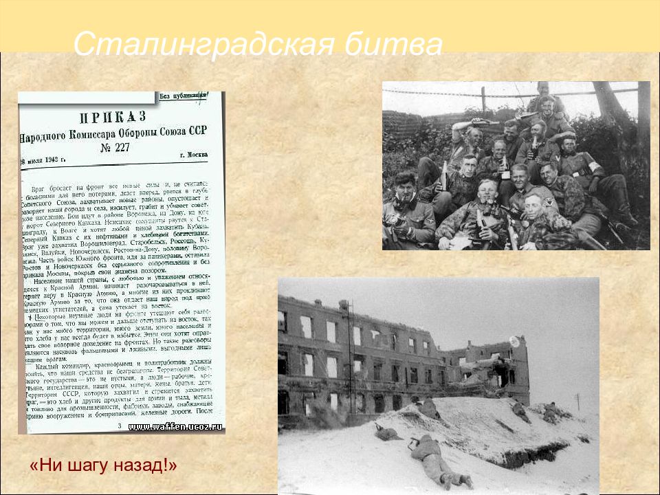 приказ сталина ни шагу назад 227. сталинград ни шагу назад. приказ сталина ни шагу назад 1942 года. ни шагу назад плакат. сталинский приказ ни шагу назад.