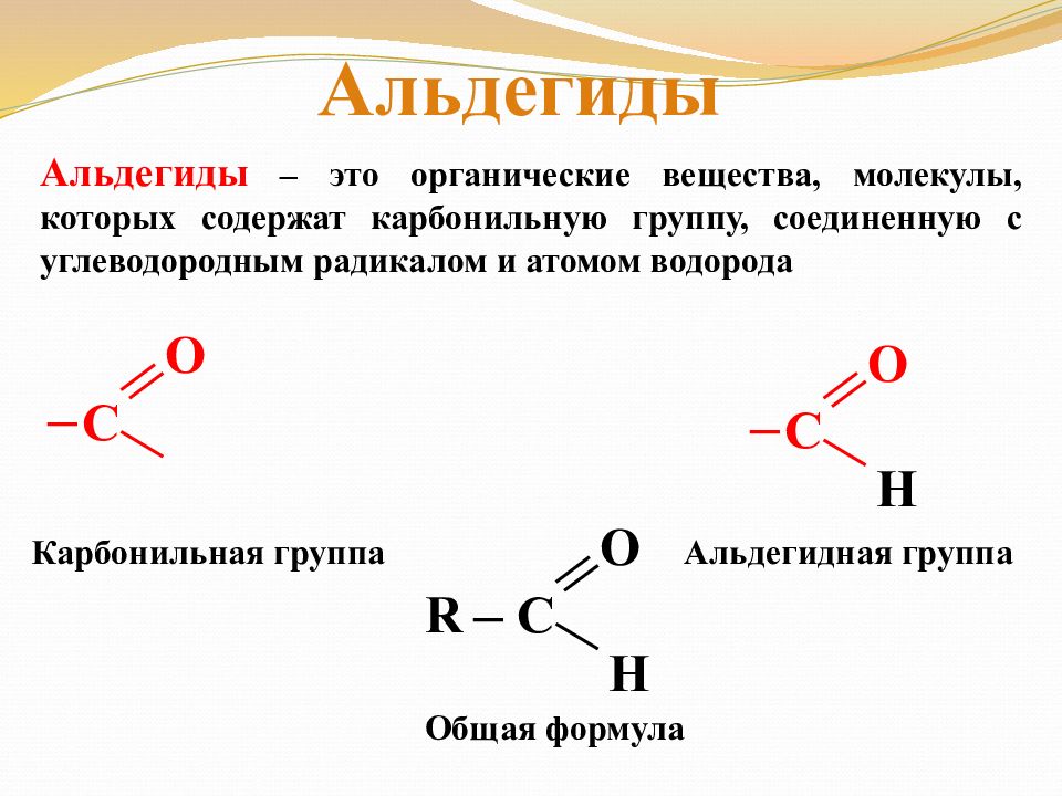 Презентация химические свойства кетонов