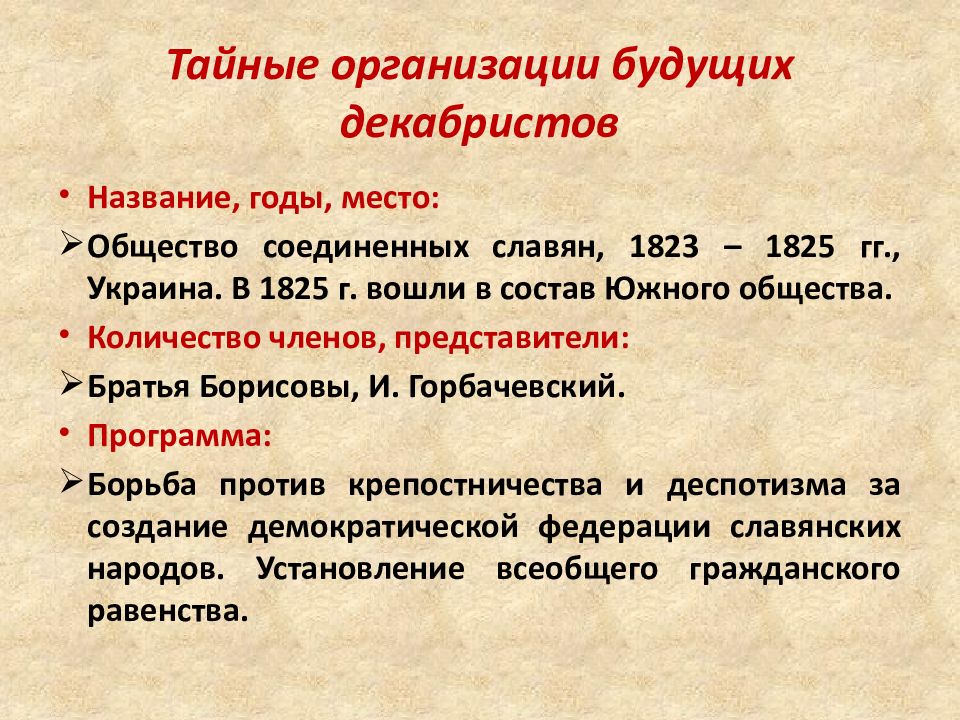 Общественное движение декабристов. Движение Декабристов. Движение Декабристов тайные общества. Тайные организации будущих Декабристов.