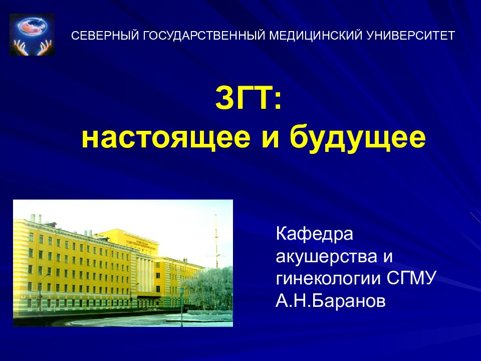 университеты акушерства и гинекологии. университеты акушерства и гинекологии. институт гинекологии отто в санкт-петербурге. нии д. институт им.