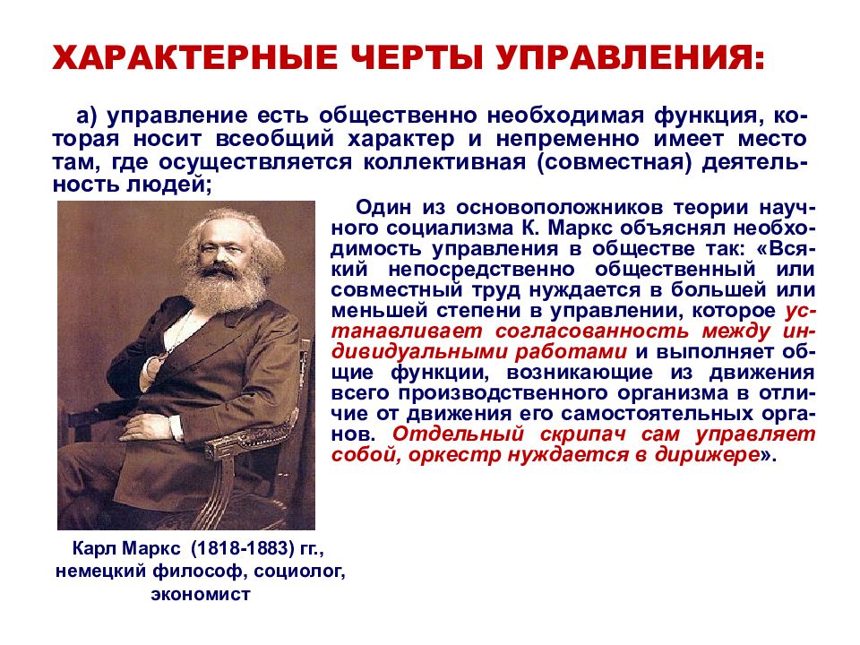 Всеобщий характер. Характерные черты управления. Отличительные черты публичное управление. Характерные черты государственного и муниципального управления. Общественно необходимый труд по Марксу.