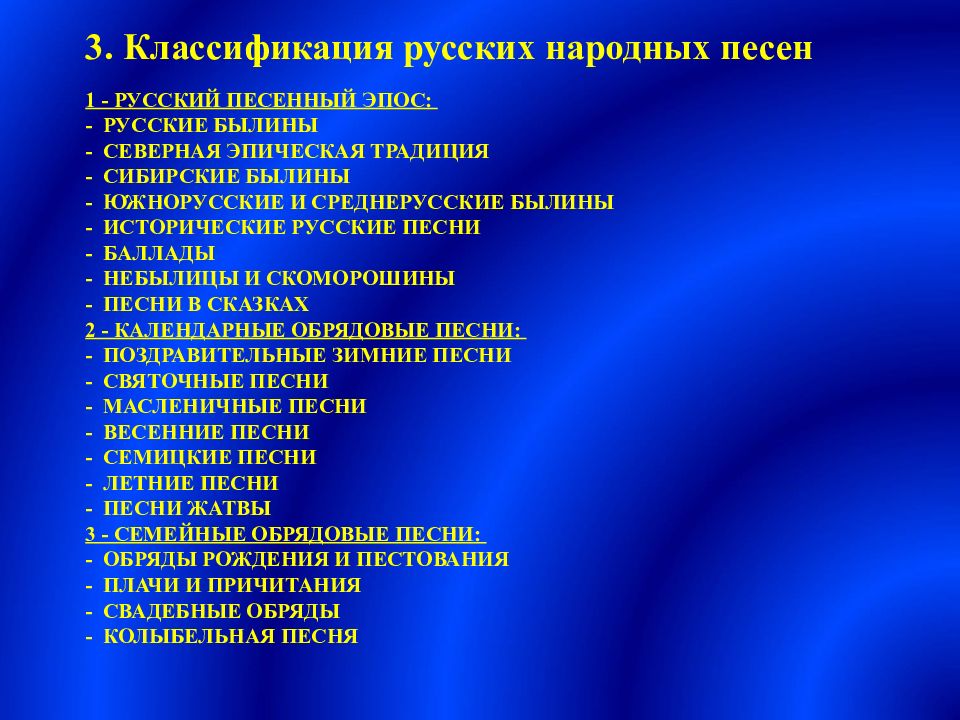 Жанры русских народных песен презентация