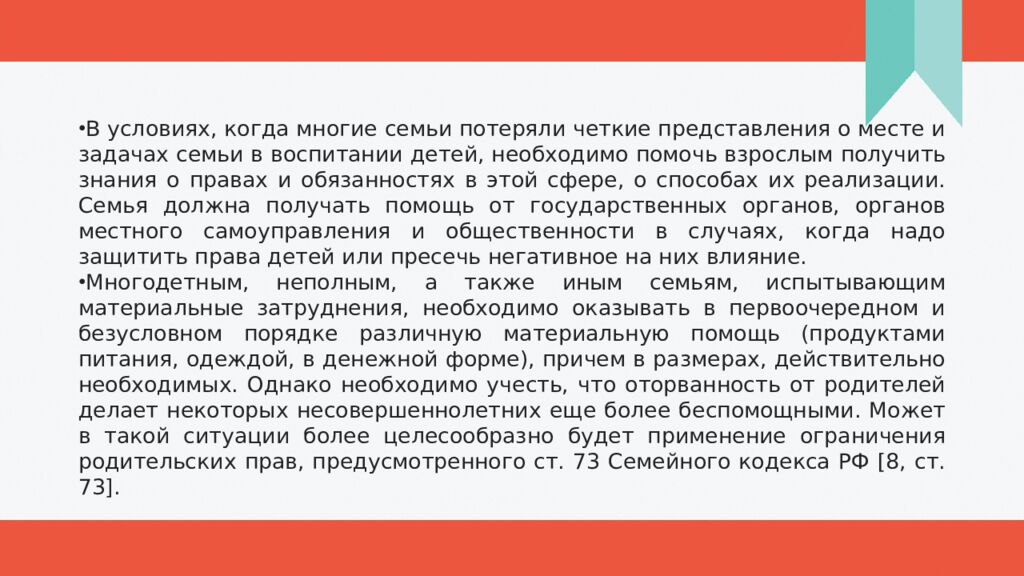 Проект по обществознанию Тема:"Подростковая преступность"