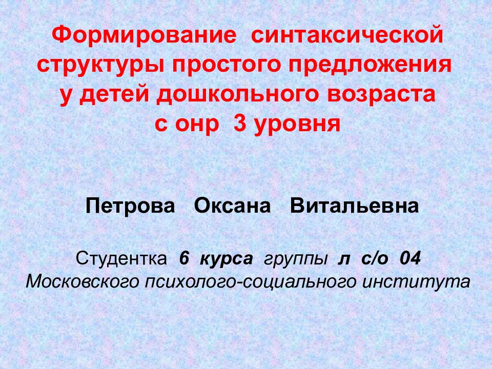 Синтаксическая структура высказывания. Синтаксическая структура предложения это. Предложения сравнительная простая. Синтаксический разбор предложения 6 класс. Синтаксический разбор предложения.