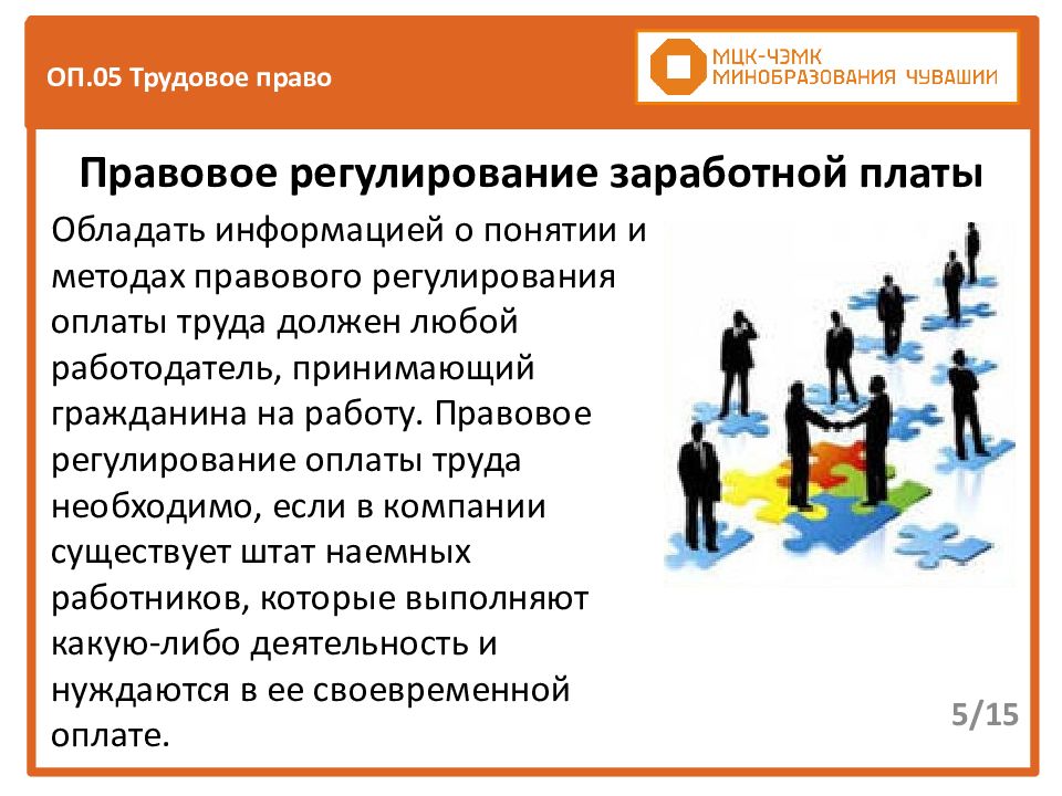 Понятие заработной платы методы ее правового регулирования. Понятие заработной платы методы ее правового регулирования. Понятие заработной платы методы ее правового регулирования. Методы правового регулирования оплаты труда. Понятие заработной платы методы ее правового регулирования.