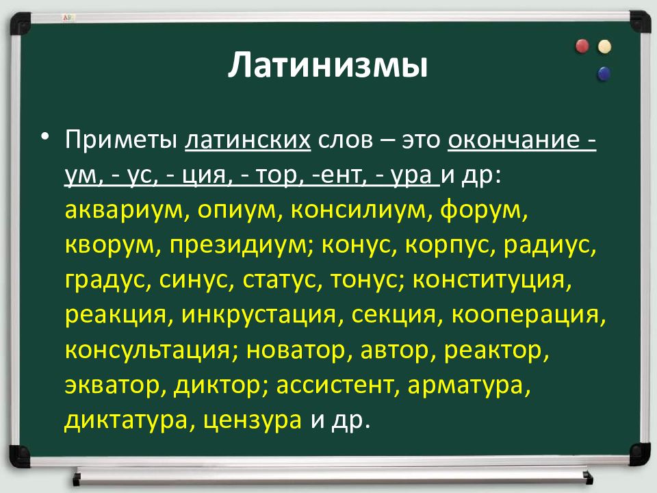 Иноязычная лексика в русском языке презентация