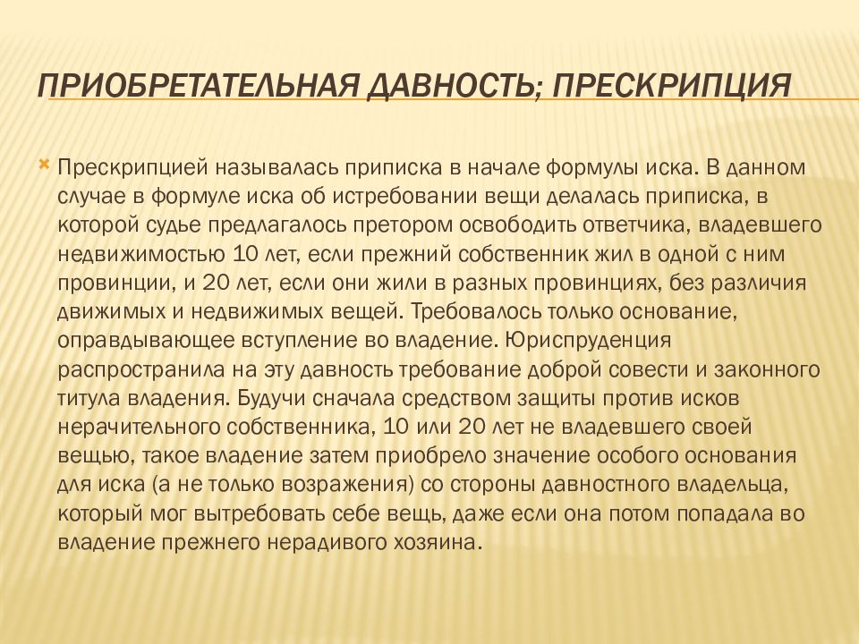 Приобретательная давность на комнату в коммунальной квартире