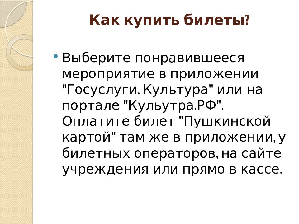 Купить Билеты По Пушкинской Карте Саранск