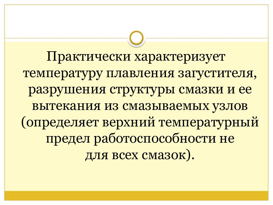 Презентация автомобильные пластичные смазки