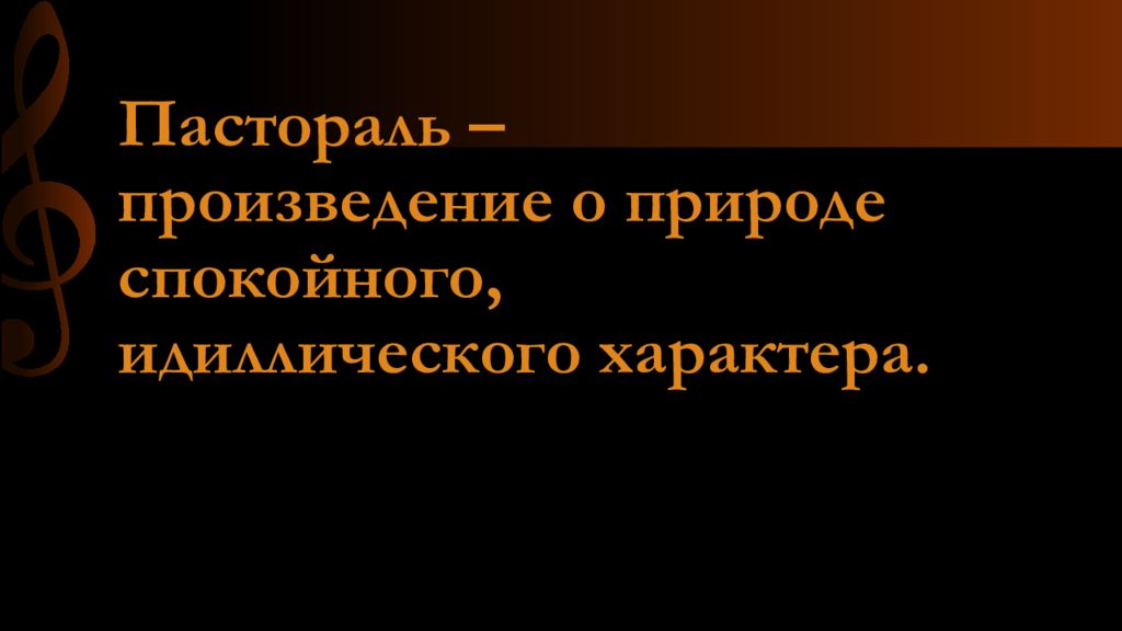 Программно изобразительная. Программно изобразительная музыка. программно-изобразительные образы.