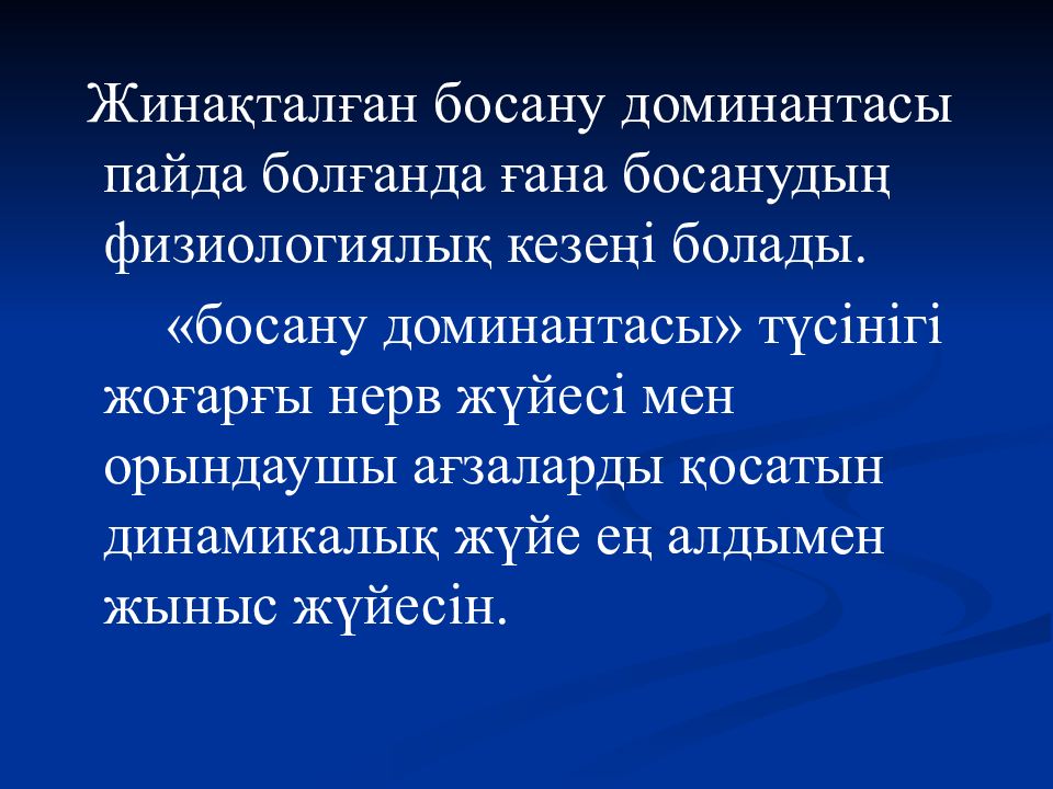 Босану физиологиясы презентация