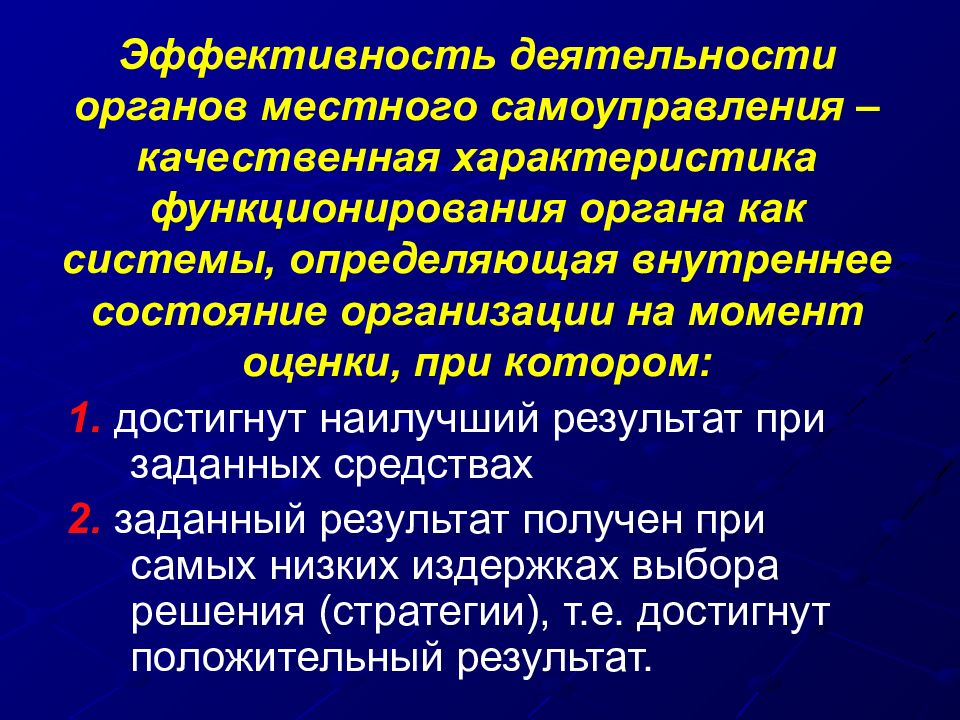 Эффективность муниципального управления презентация