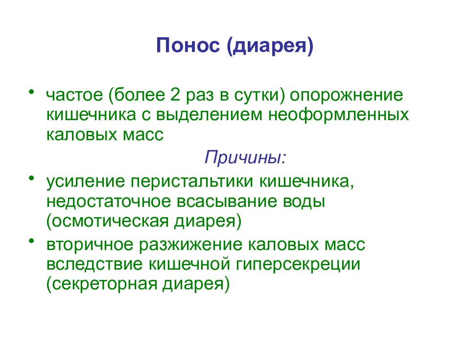 Частая диарея. Профессор Голофеевский Вячеслав Юрьевич. Профессор Голофеевский. Голофеевский Вячеслав Юрьевич. Голофеевский Вячеслав Юрьевич отзывы.