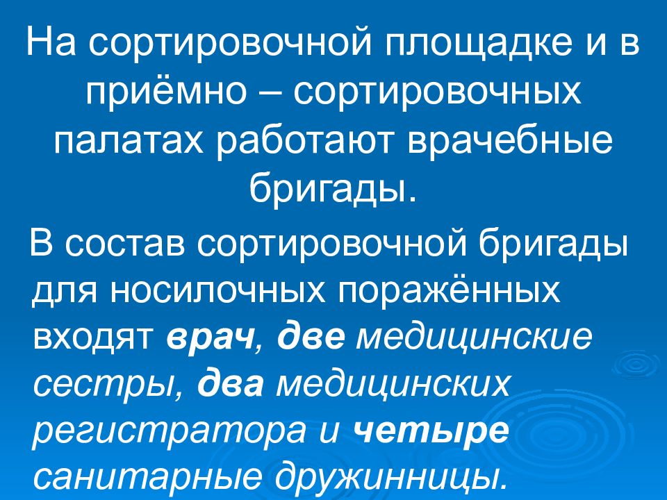 в состав сортировочной бригады входят. алгоритм проведения медицинской сортировки. состав сортировочной бригады. в состав сортировочной бригады входят. медицинская сортировка проводится в.