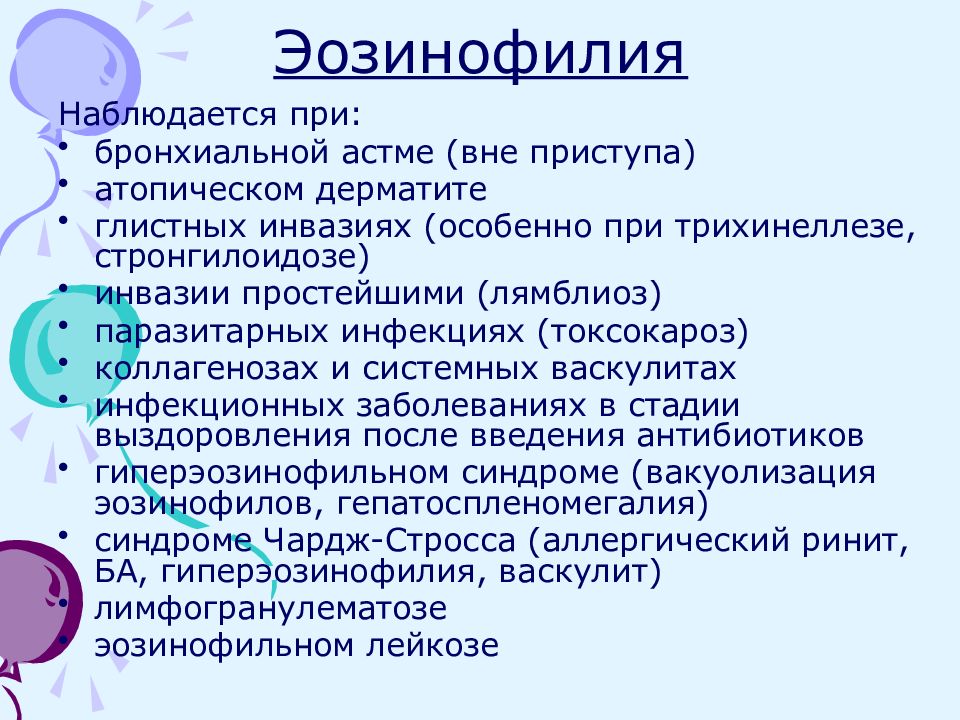 Эозинофилия при астме. Эозинофилия. Эозинофилия что это такое у детей. Эозинофилия характерна для. Эозинофилия причины.