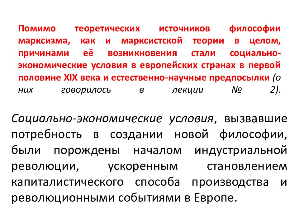 Марксистская работает. Марксистско-Ленинская теория. Предпосылки развития марксизма. Зарождение Марксистской философии. Ракитов марксистско-Ленинская философия.