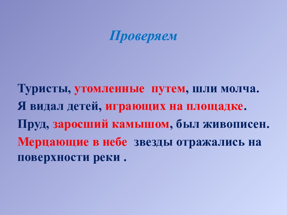 Знаки при причастном обороте