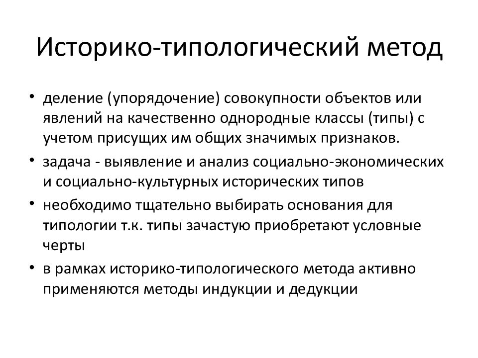 Исторические методы изучения. Типологический метод исследования. Исторический метод исследования в истории. Методология исторического исследования. Методология методы изучения истории.