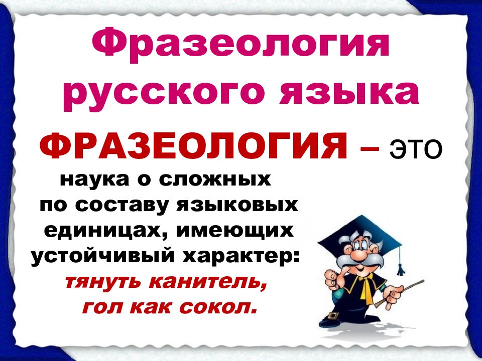 Лексика и фразеология 7 класс повторение в конце года презентация