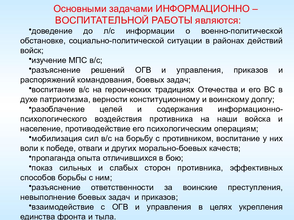 Морально психологическое обеспечение деятельности приказ. Морально-психологическое обеспечение войск (сил). Модель морально-психологического обеспечения боевой деятельности. Объект и предмет психологического обеспечения боевых действий.. Боевое обеспечение реферат.