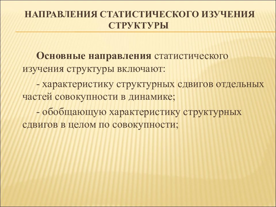 Принцип структурно динамического изучения. Структурный и динамический подход картинки.