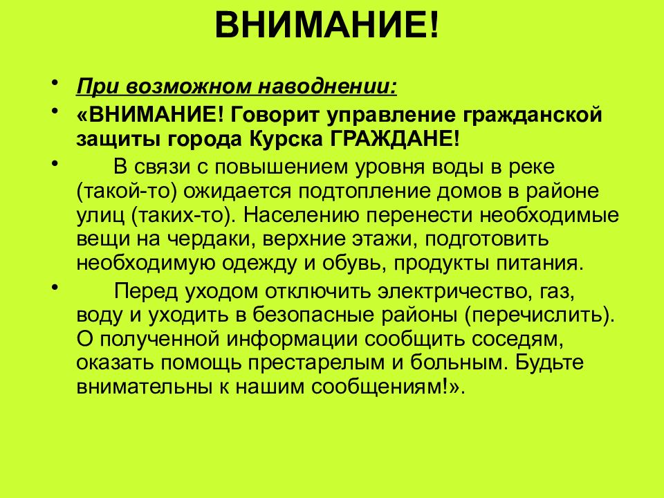 Правила поведения в условиях чс природного и техногенного характера презентация