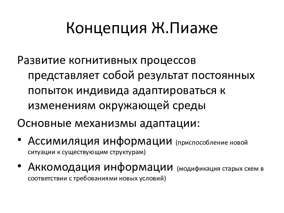 Концепции развития человека. Концепция жана Пиаже. Пиаже теория развития личности. Теория когнитивного развития Пиаже. Жан Пиаже теория когнитивного развития.