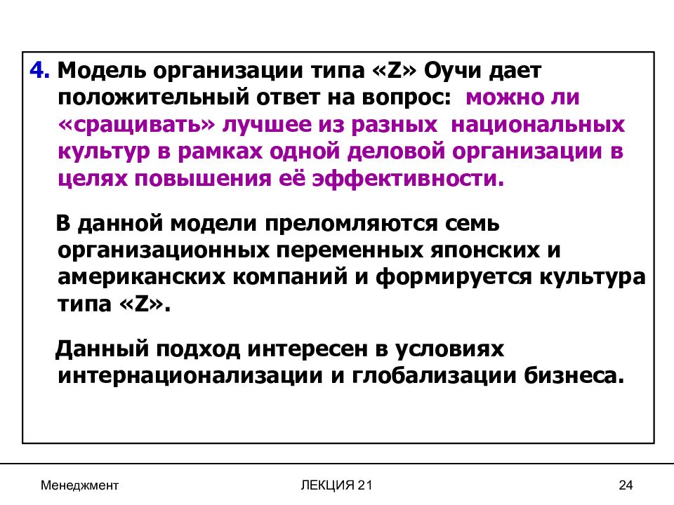 Типы z. Модель организации типа «z» у. Оучи.. Модель Оучи в организационной культуре. Типы организационной культуры Оучи. Модель корпоративной культуры Уильяма Оучи.