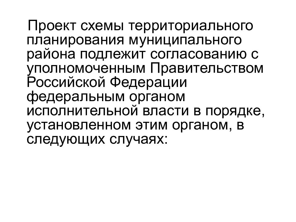 Что определяет схема территориального планирования муниципального района