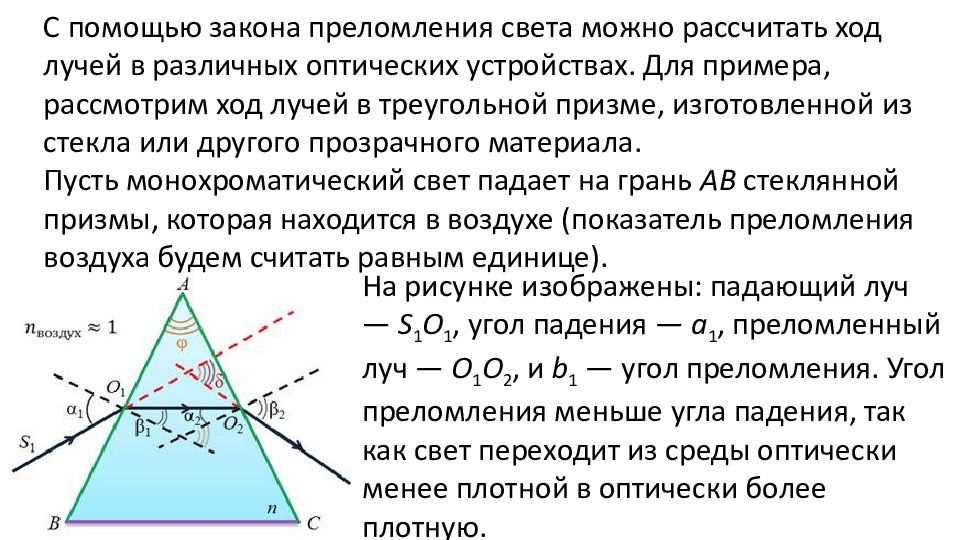 Презентация закон преломления света 9 класс