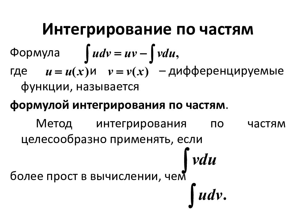 Неопределенный интеграл презентация