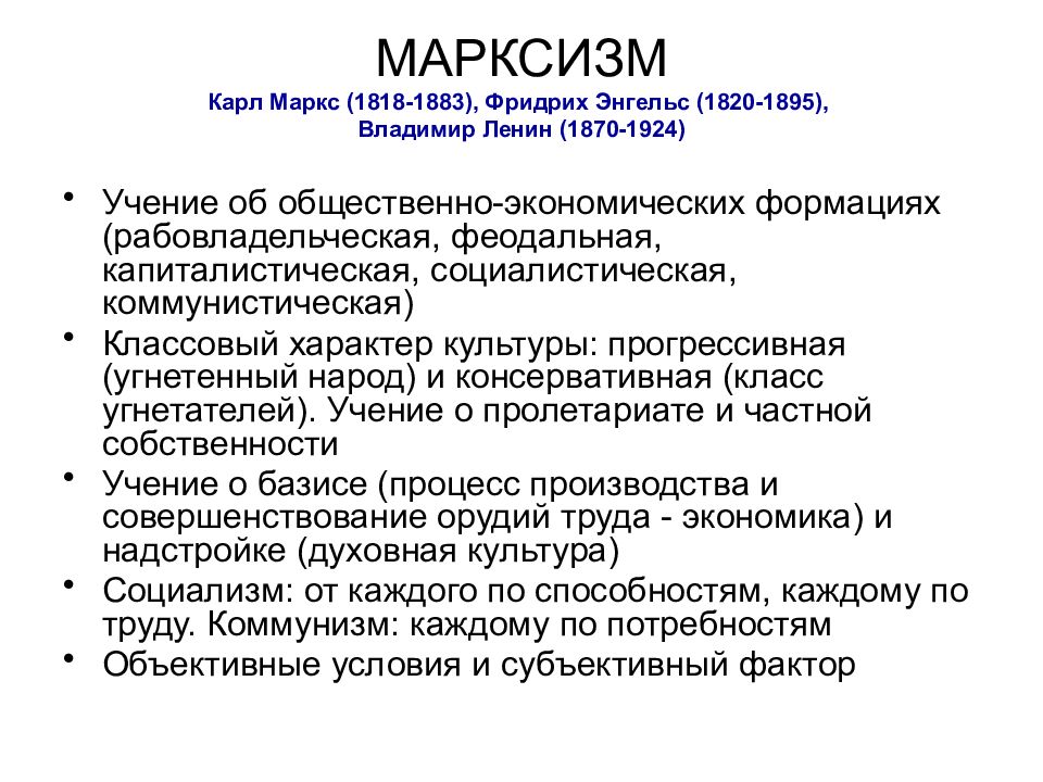 Первые марксистская российские организации. Марксизм 19-20 века. Основная идея марксизма в 19 веке. Идеи марксизма в России 19 века. Марксизм основные идеи 19 века.