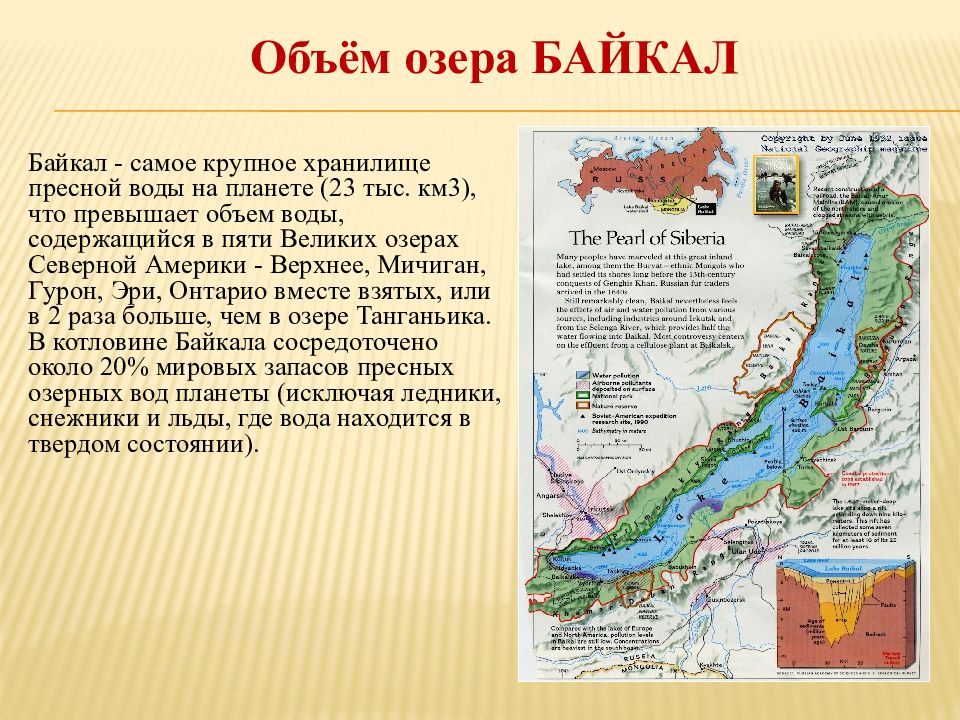 Объем озера байкал в кубических километрах. Объем озера Байкал. Объем озера. Байкал объем объем озера. Озеро Байкал объем воды.