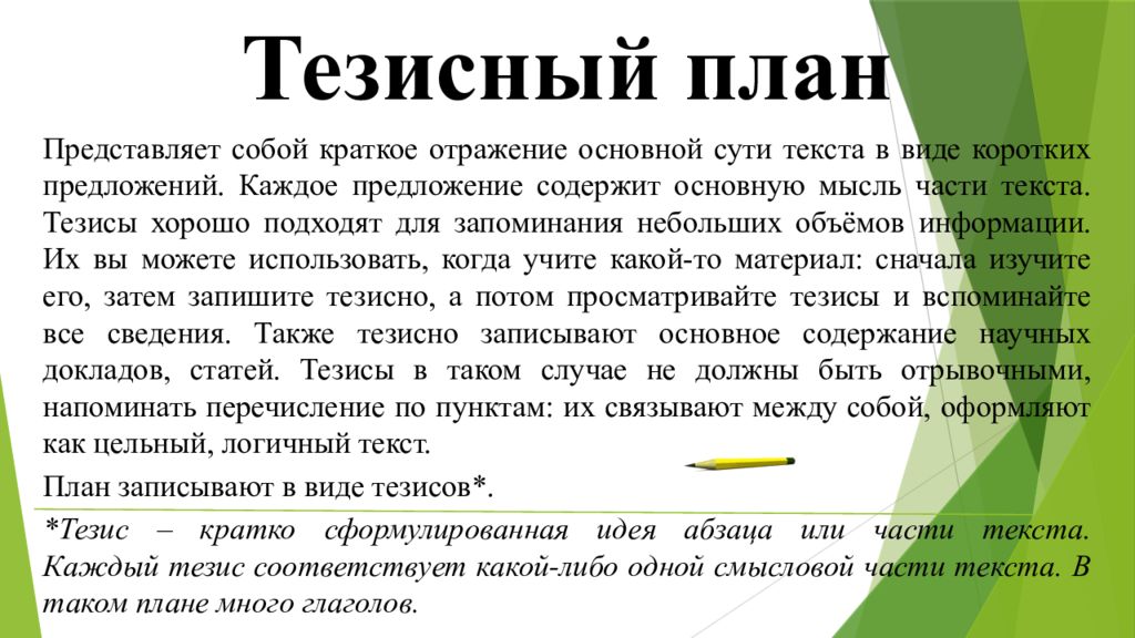 Зачем нужен план презентация 2 класс родной язык