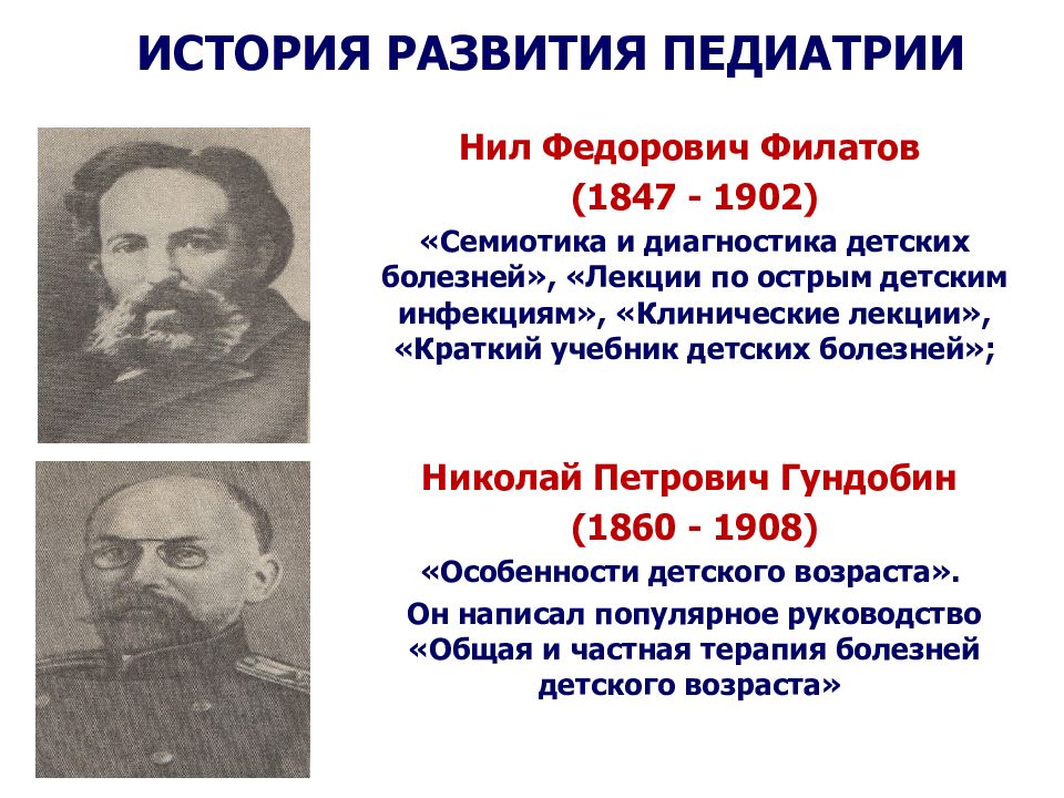 История педиатрии