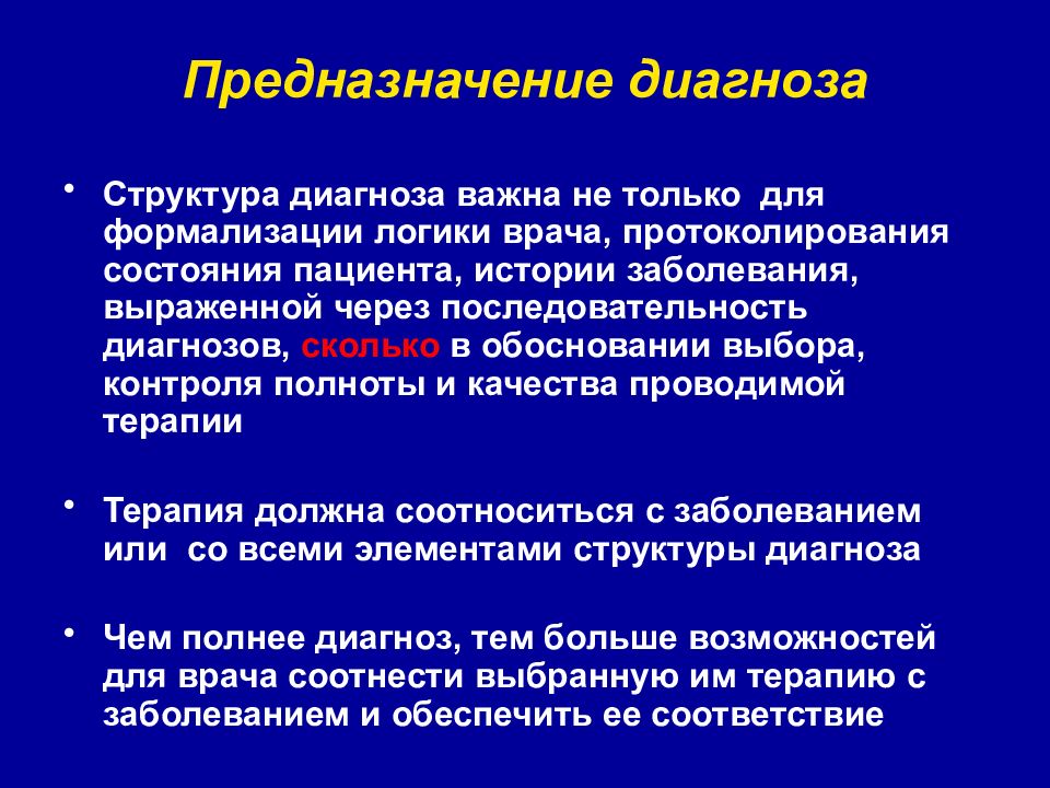 Схемы психологического диагноза. Структура диагноза. Формализованная история болезни. Структура истории болезни. Принципы постановки диагноза.