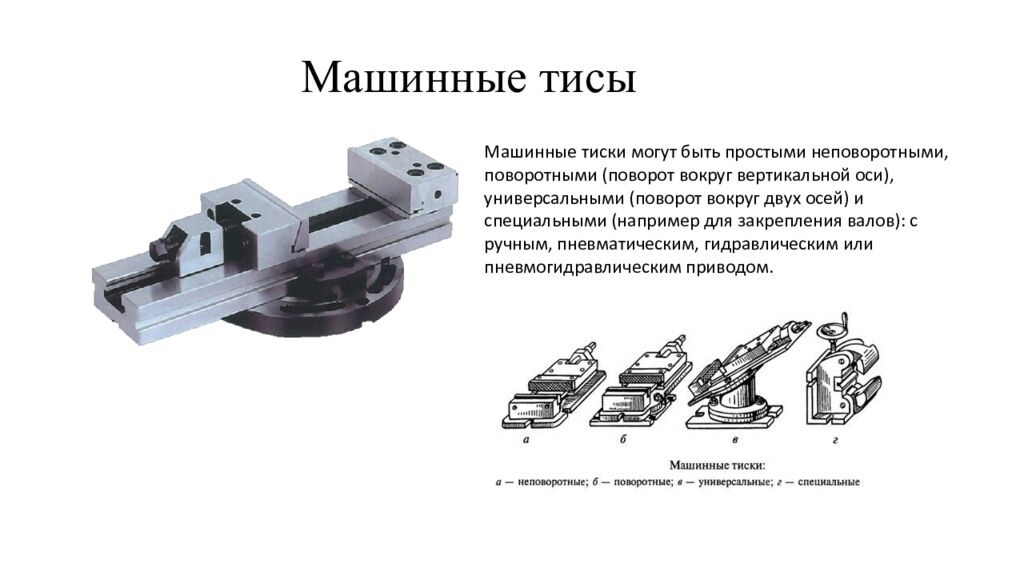 Машинные тисы