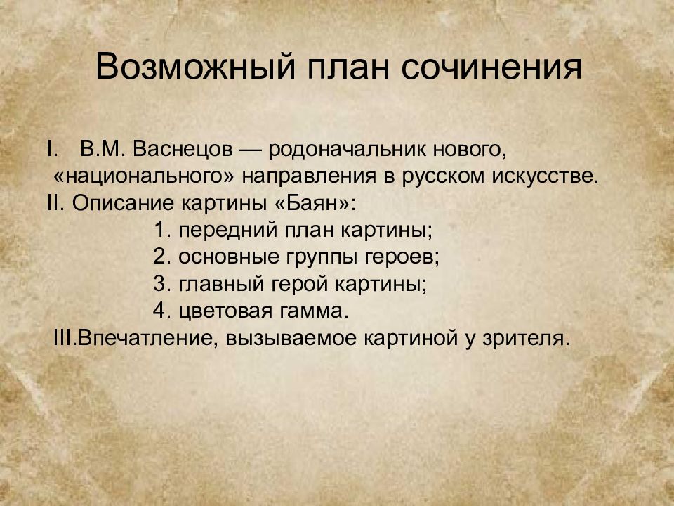 Сочинение по картине баян 9 класс по русскому языку