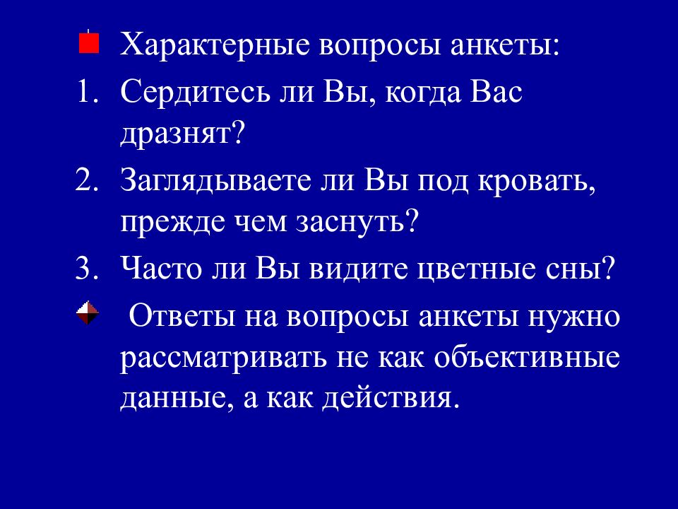 Характерные вопросы