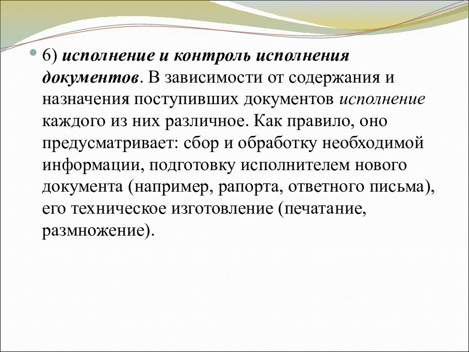 Контроль исполнения документов в делопроизводстве презентация