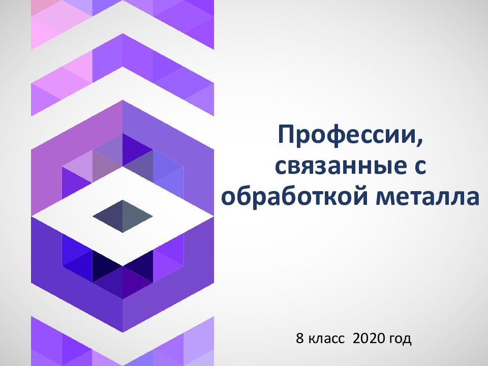 Профессии, связанные с обработкой металла