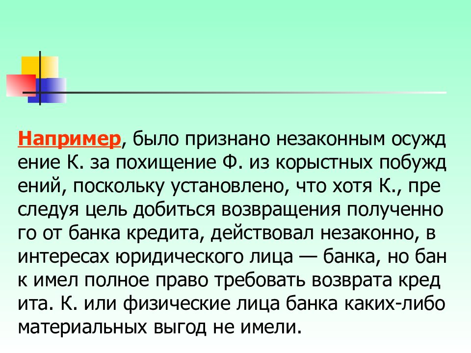 Преступления против чести и достоинства личности презентация