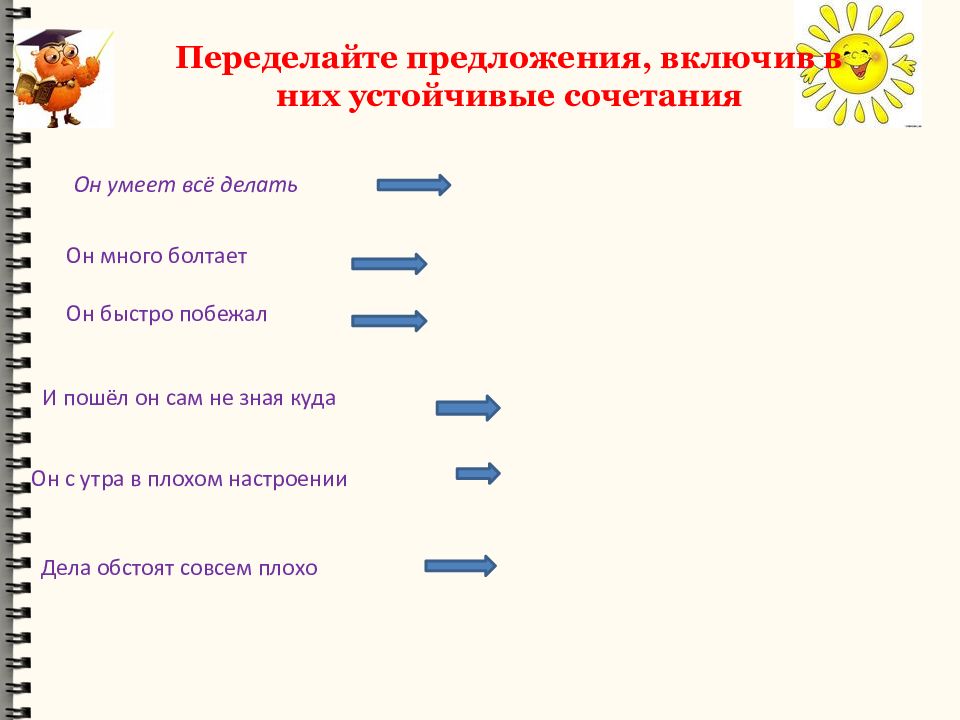 Переделать предложение. Передел предложения. Переделайте предложения включив в них частицу ка. Переделай предложения включив в них частицу ка.