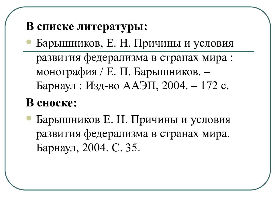 Презентация в списке литературы